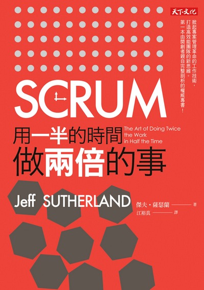 SCRUM