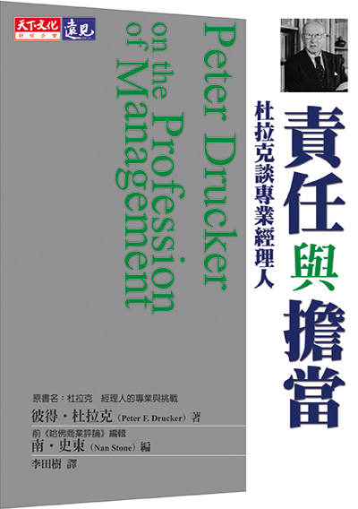 責任與擔當