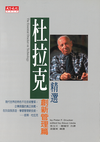 杜拉克精選