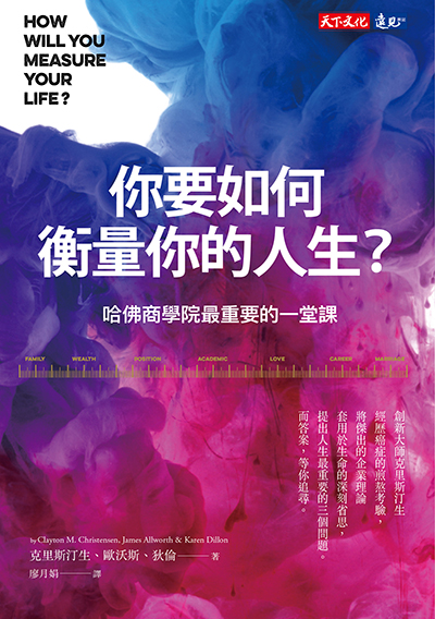 你要如何衡量你的人生