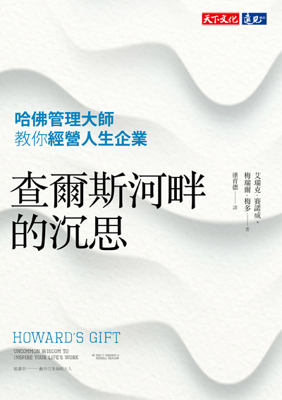 查爾斯河畔的沉思