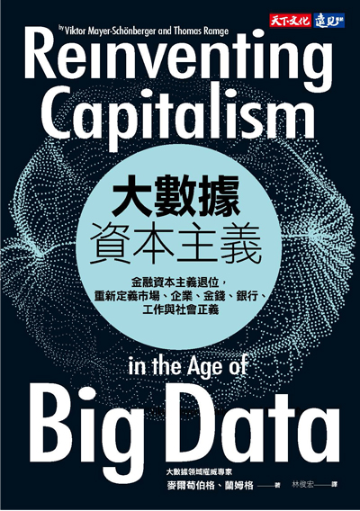 大數據資本主義