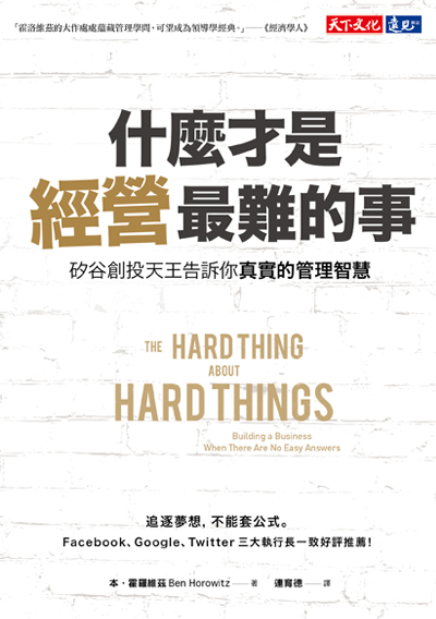 什麼才是經營最難的事