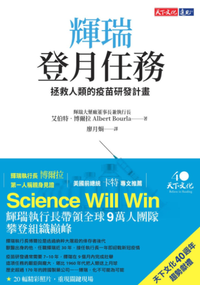 輝瑞登月任務