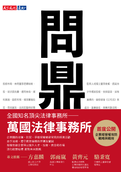 問鼎