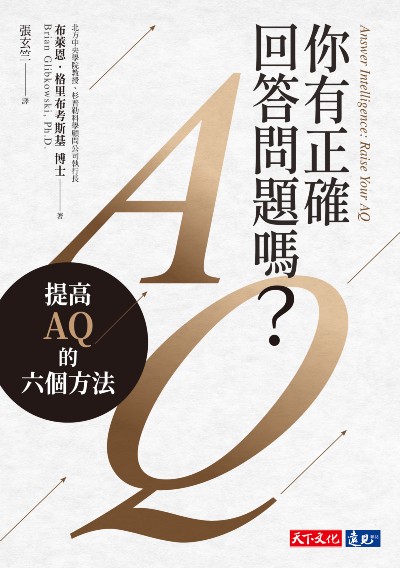 你有正確回答問題嗎？