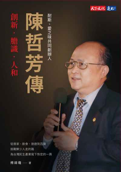 陳哲芳傳