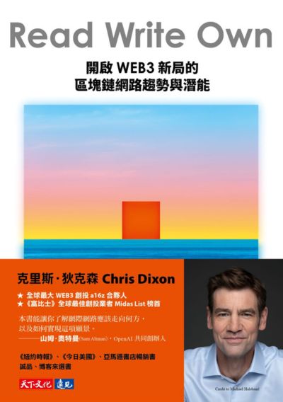《Read Write Own》博客來獨家限量美國來台「NFT生成式藝術卡」 使用說明 | 主題文章 | 天下文化