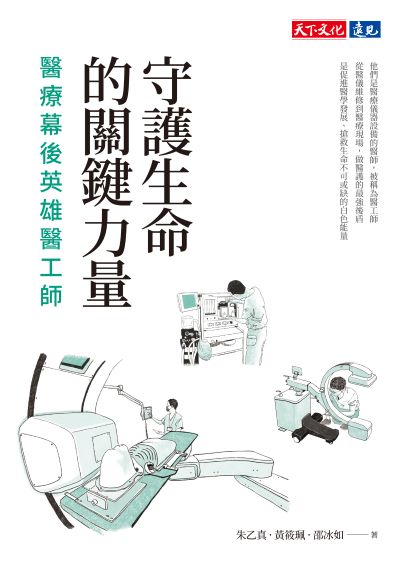 守護生命的關鍵力量