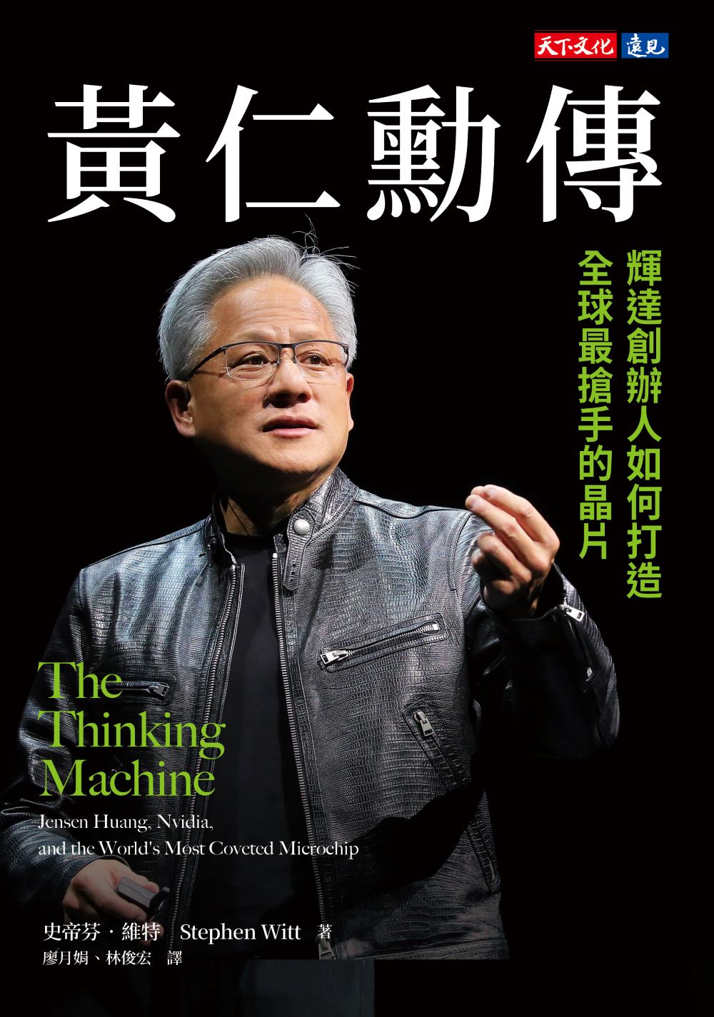 張忠謀自傳下冊一九六四── 二〇一八| 張忠謀| 書籍| 天下文化