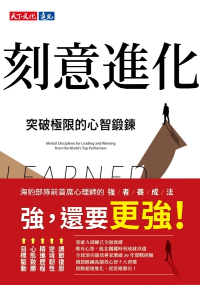 刻意進化