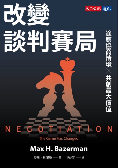 改變談判賽局