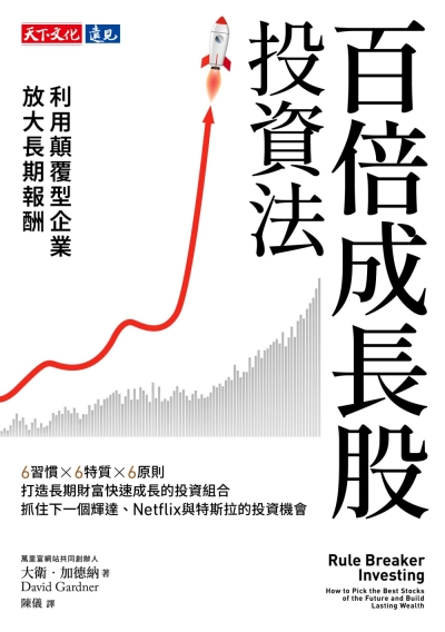 百倍成長股投資法