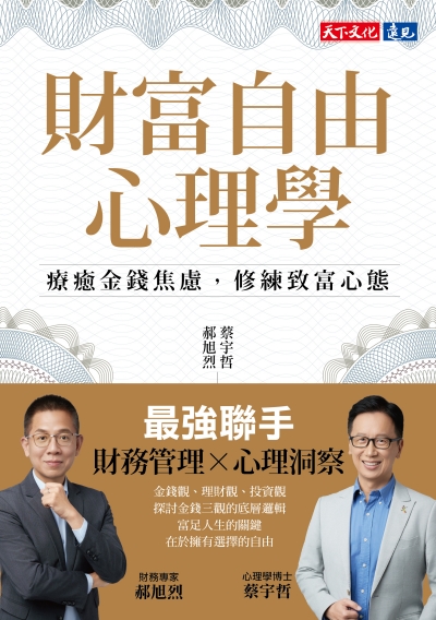 財富自由心理學