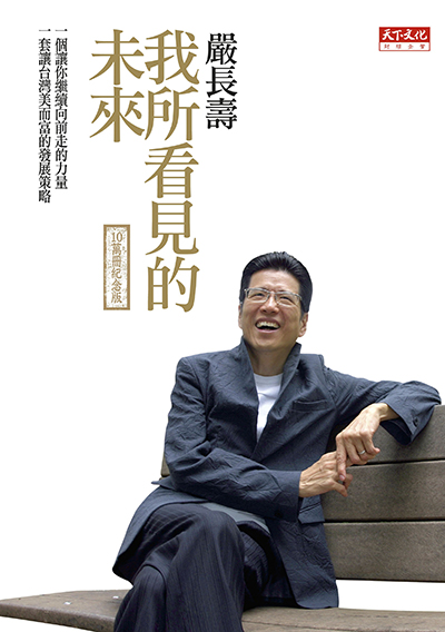 我所看見的未來（十萬冊紀念版）
