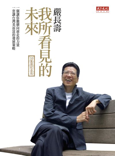 我所看見的未來