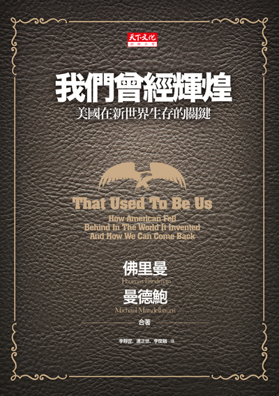 我們曾經輝煌