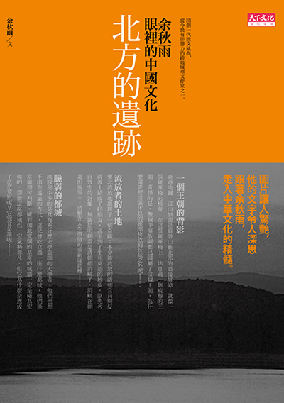 北方的遺跡