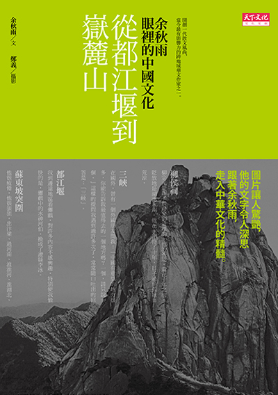 從都江堰到嶽麓山