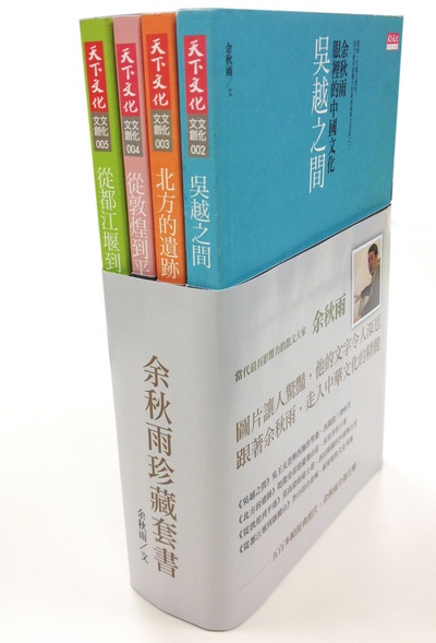 余秋雨眼裡的中國文化套書