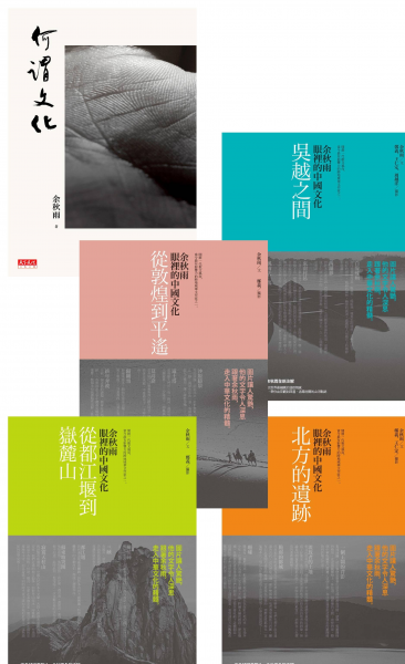 余秋雨談文化套書5本