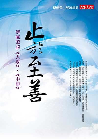 止於至善