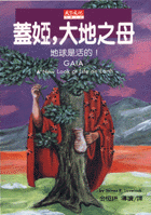 蓋婭，大地之母