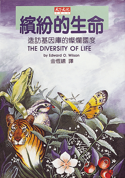 繽紛的生命