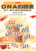 DNA的語言