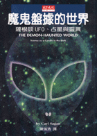 魔鬼盤據的世界