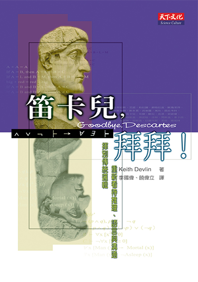 笛卡兒，拜拜！