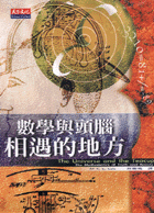 數學與頭腦相遇的地方