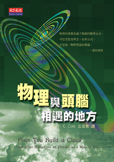 物理與頭腦相遇的地方