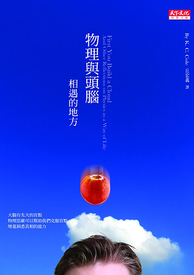 物理與頭腦相遇的地方
