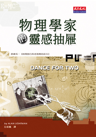 物理學家的靈感抽屜