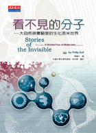 看不見的分子
