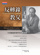 反轉錄教父