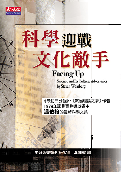 科學迎戰文化敵手