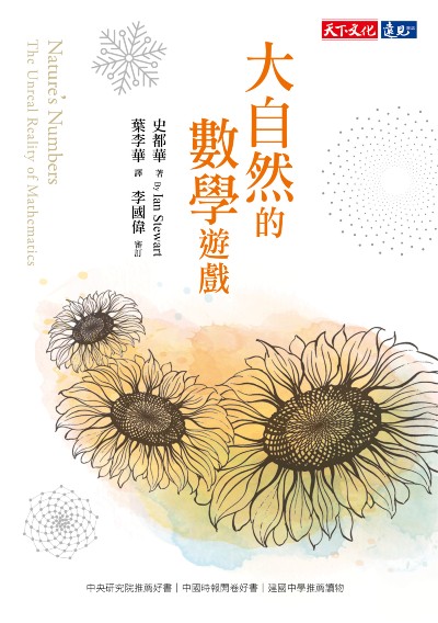 大自然的數學遊戲