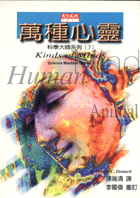 萬種心靈