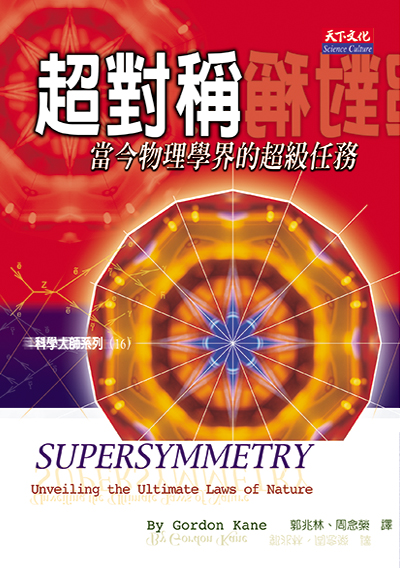 超對稱