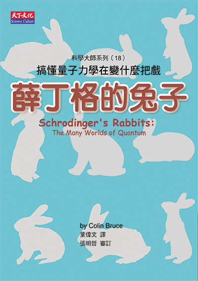 薛丁格的兔子