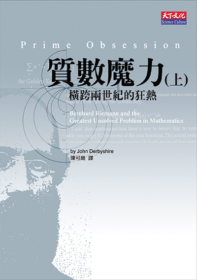 質數魔力（上）
