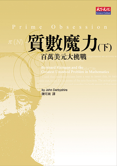質數魔力（下）