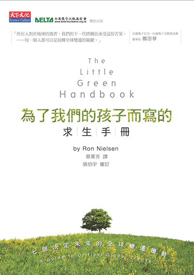 為了我們的孩子而寫的求生手冊