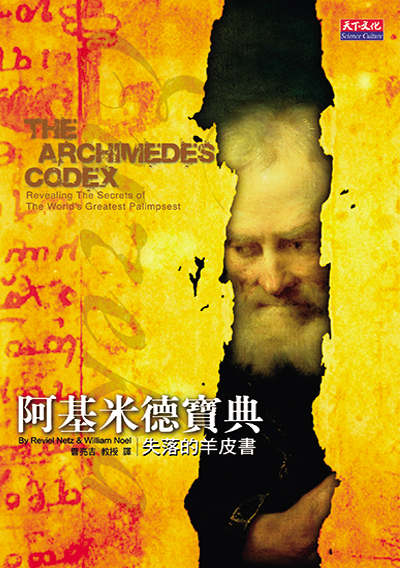 阿基米德寶典