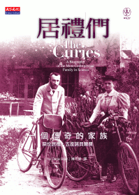 居禮們