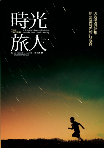 時光旅人