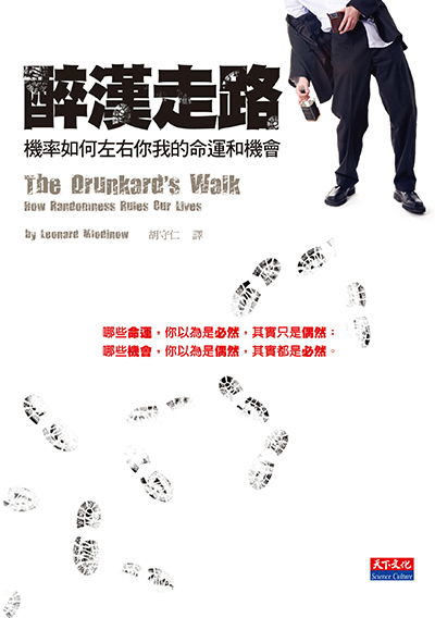 醉漢走路