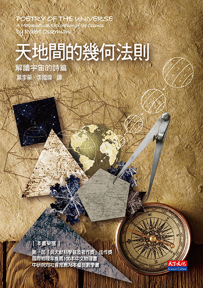 天地間的幾何法則(新版)